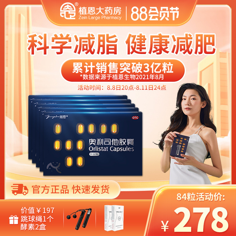 雅塑奥利司他胶囊减脂减重减肥药男女瘦身排油丸瘦身排油官方正品_OTC药品_国际医药 第2张