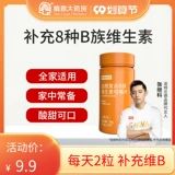 Nortland Vitamin B Family B 2 таблетки ежедневно