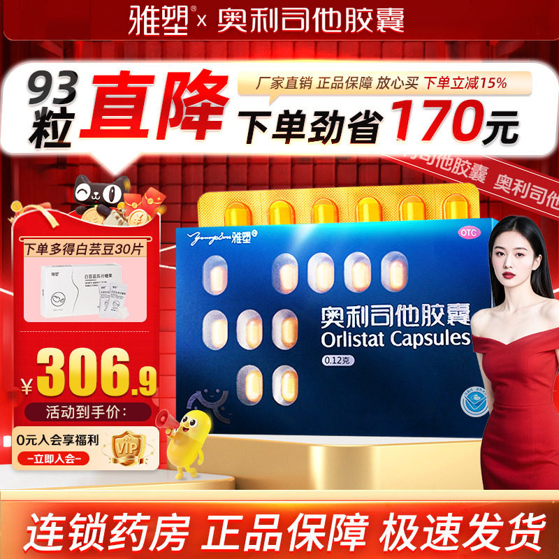 雅塑奥利司他胶囊减肥药减脂减重正品旗舰店OTC认证男女减肥药
