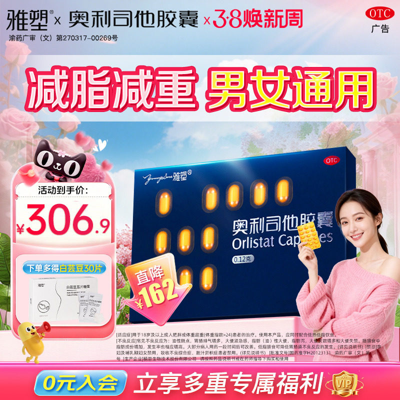 雅塑奥利司他胶囊减肥药减脂减重正品旗舰店OTC认证男女减肥药