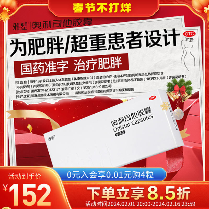 雅塑奧利司他膠囊減肥藥減重官方正品減脂控制體重減肥減脂減重_植恩大藥房旗艦店_OTC藥品/國際醫藥
