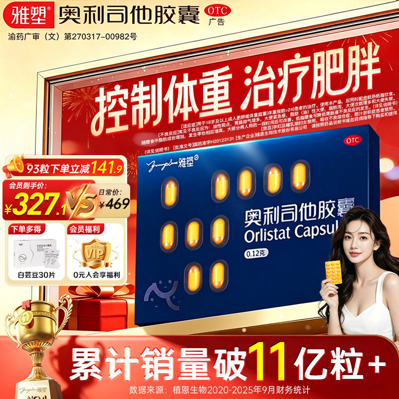 雅塑奥利司他胶囊减肥药减脂减重正品旗舰店男女控体重OTC减肥药
