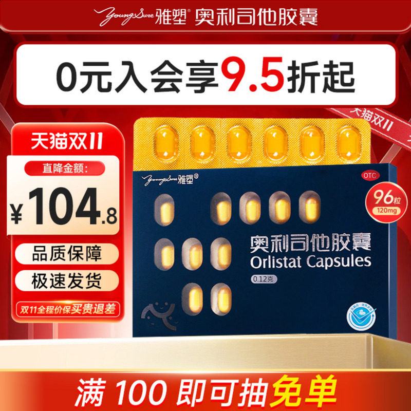 雅塑奥利司他减肥药胶囊正品减脂减重旗舰店OTC抗肥胖减肥药正品