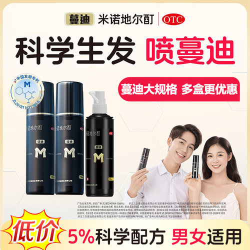 【蔓迪】米诺地尔酊5%*90ml*1瓶/盒