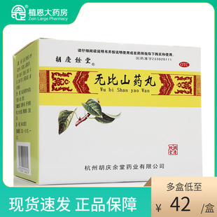 胡庆余堂无比山药丸9g*6袋/盒健脾补肾脾肾两虚otc认证正品旗舰店