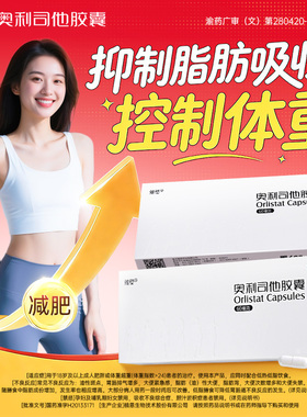 雅塑奥利司他胶囊减肥药减重抗肥胖60mg正品减脂控制体重减肥减重