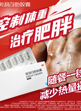 雅塑奥利司他胶囊减肥药减重抗肥胖60mg正品减脂控制体重减肥减重