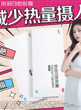 雅塑奥利司他胶囊减肥药减脂减重60mg旗舰店正品控制体重减肥胶囊