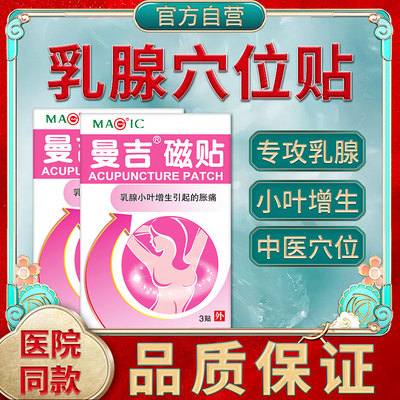 曼吉乳腺增生小叶结节肿块