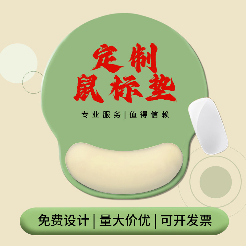 定制专属硅胶护腕鼠标垫来图一件定制自定义logo图案办公键盘手托