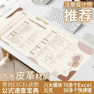 excel快捷键鼠标垫函数excel公式大全l财务公式应用防水桌垫定制