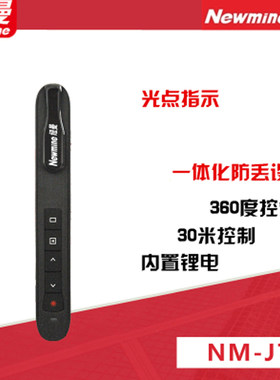 纽曼J71ppt翻页笔LED液晶屏用数码激光投影多功能遥控笔