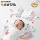 婴儿定型枕小米枕头0到6个月以上宝宝矫正防偏头新生专用调节枕头