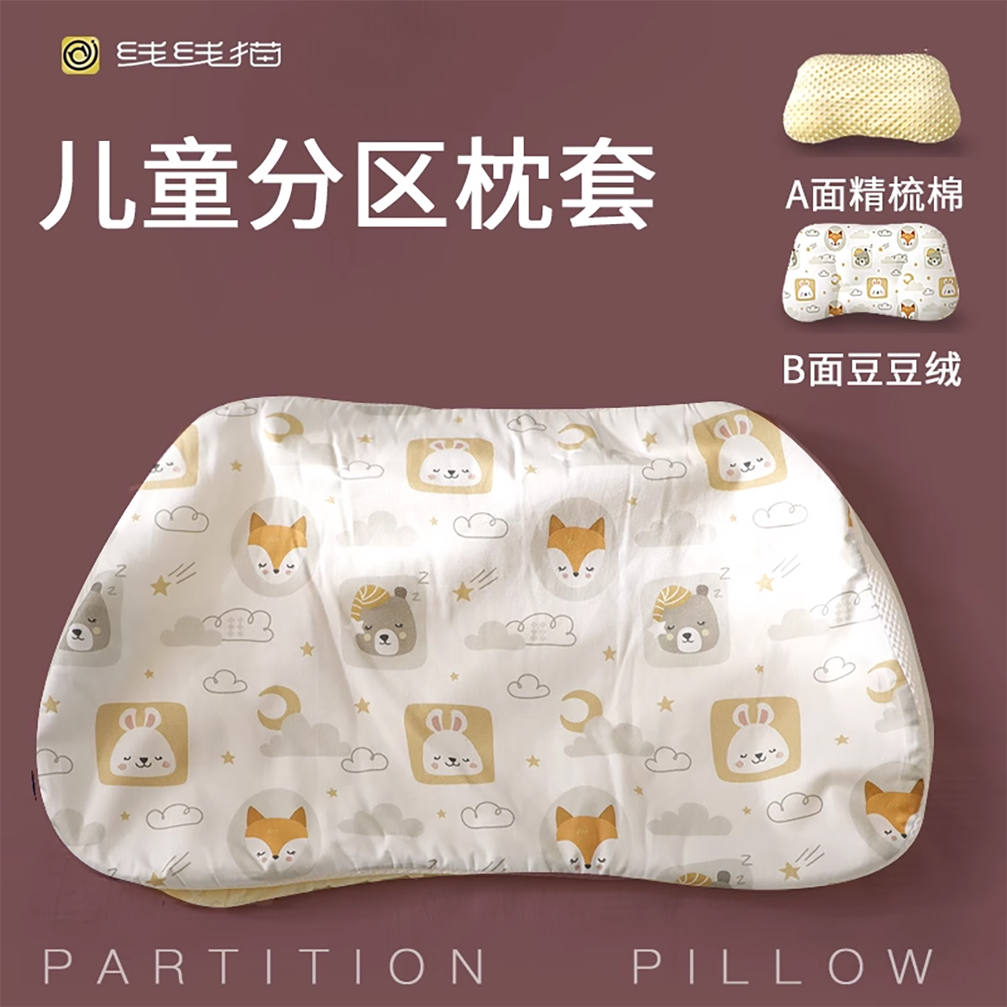 线线猫分区枕头枕套透气