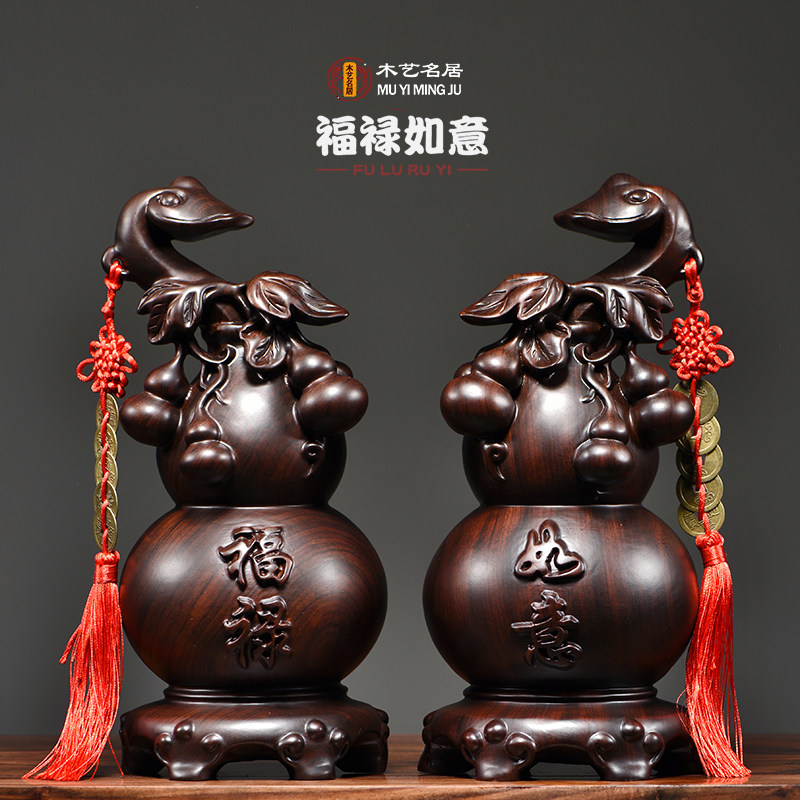 黑檀实木雕刻如意葫芦摆件木质家居客厅电视柜玄关送礼工艺品装饰