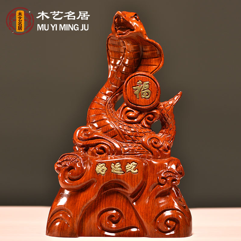 花梨木质雕刻眼睛蛇摆件之十二生肖蛇木雕客厅家居红木装饰工艺品