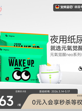 3包BBG元气觉醒neo夜用纸尿裤 学步拉拉裤尿不湿安睡防漏一夜一片