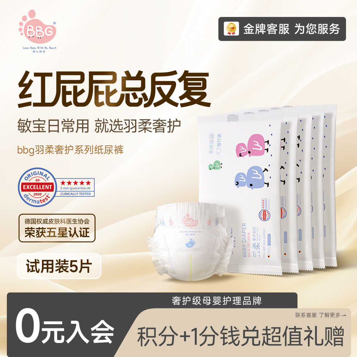 试用装体验版5片BBG官方羽柔奢护纸尿拉拉裤尿不湿超薄透气学步裤
