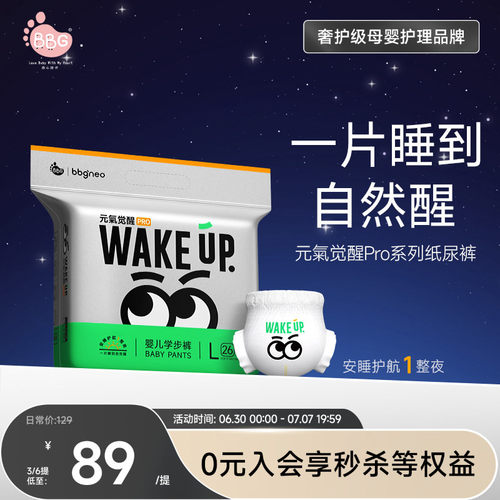 BBG元气觉醒PRO纸尿裤拉拉裤尿