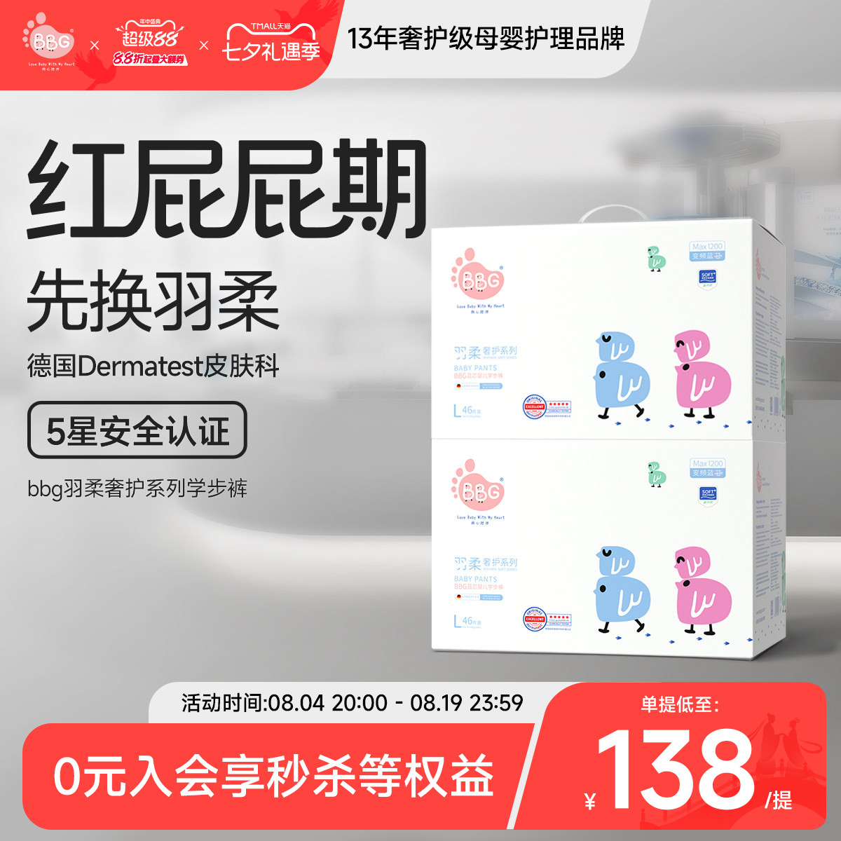 【红屁屁专研】2提BBG羽柔奢护拉拉裤敏感肌婴儿尿不湿超薄学步裤