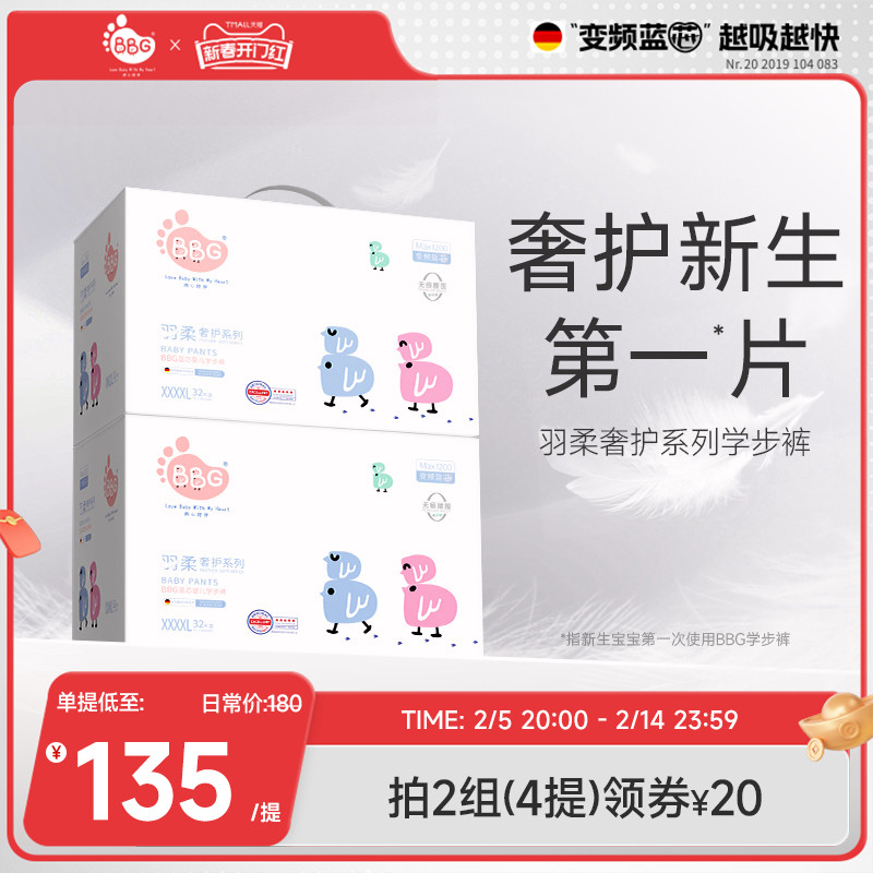 2提/BBG变频蓝芯羽柔奢护拉拉裤婴儿学步裤xl/2xl尿不湿