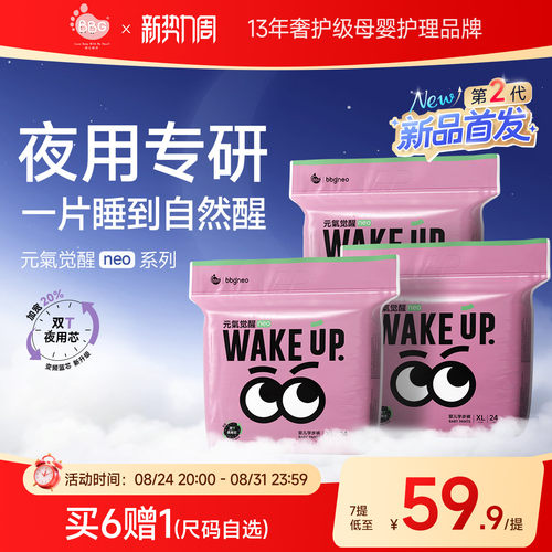 元气觉醒neo第2代夜用纸尿拉拉裤