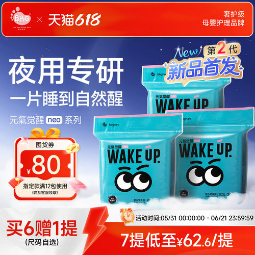 元气觉醒neo夜用安睡纸尿拉拉裤
