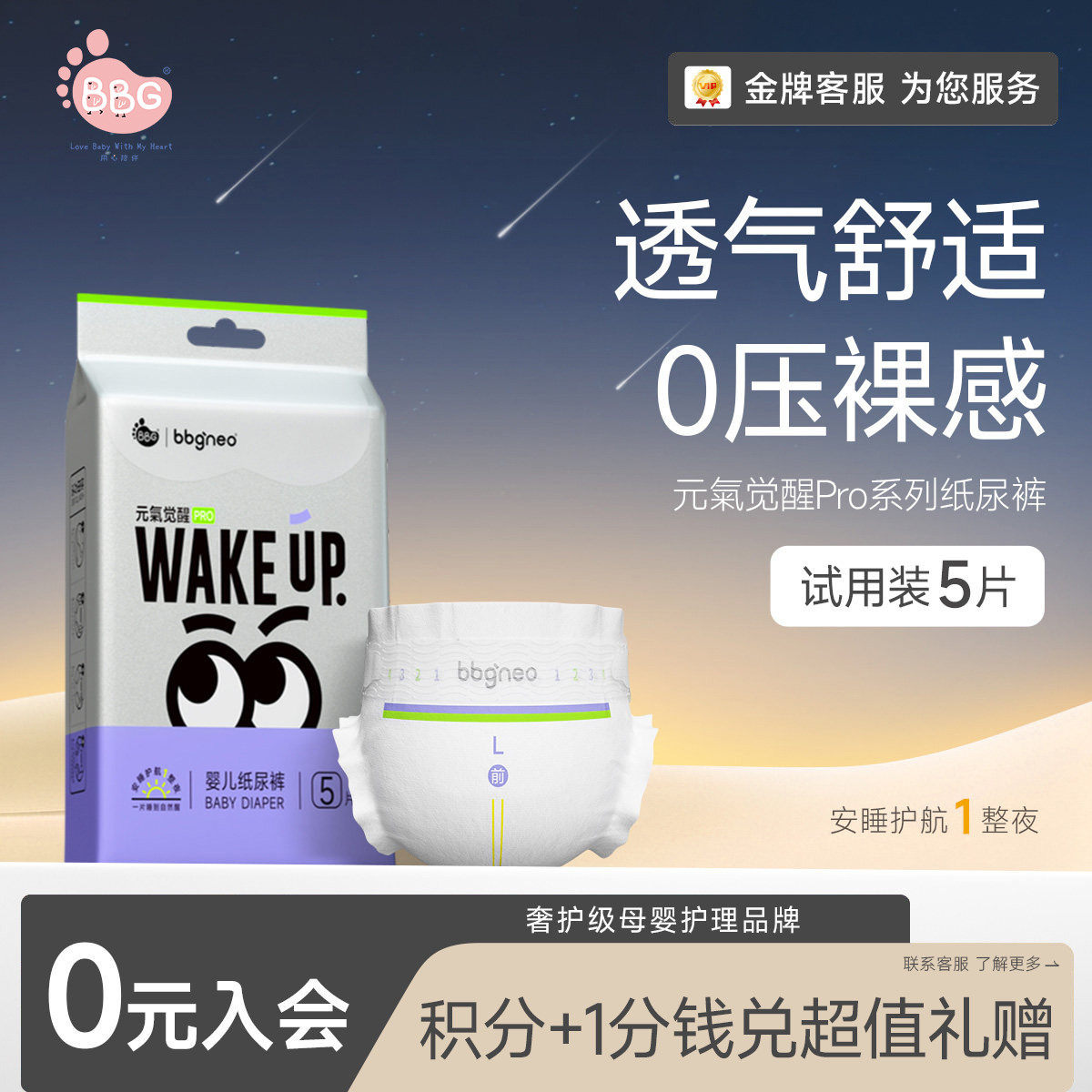 试用装体验版5片BBG元气PRO透气夏季超薄纸尿拉拉裤尿不湿学步裤
