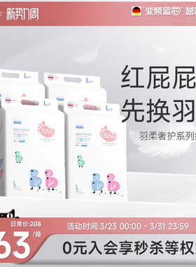 4提BBG羽柔奢护纸尿裤红屁屁专用敏感肌新生婴儿尿不湿SM超薄透气