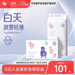 BBG/丝薄轻柔纸尿裤拉拉裤夏季薄款超薄透气婴儿干爽尿不湿学步裤