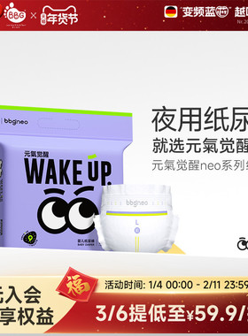 【逛逛】BBG元气觉醒neo夜用纸尿裤拉拉裤尿不湿学步裤LXL2XL干爽