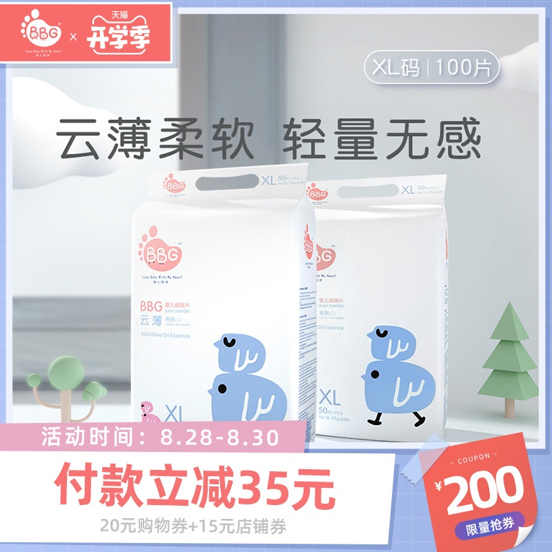 BBG云薄新生婴儿纸尿片 超薄透气一次性尿不湿 大号 XL码50片*2包|ruв категории 婴童尿裤, 纸尿片 - от Buy2taobao.com для оказания профессиональной услуги покупки агента Taobao
