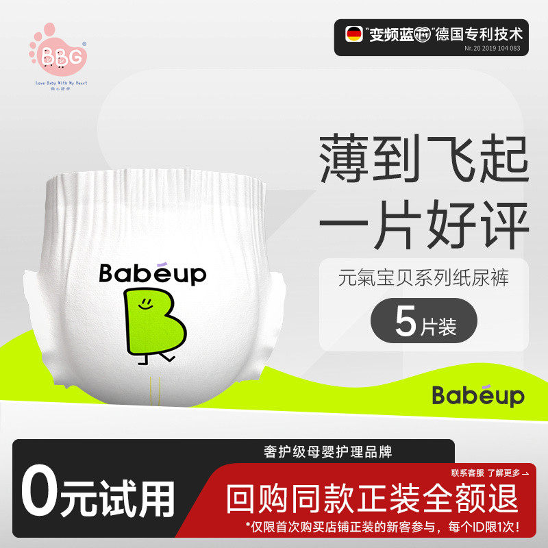 试用体验装5片BBG元气宝贝纸尿裤拉拉裤婴儿尿不湿超薄透气学步裤