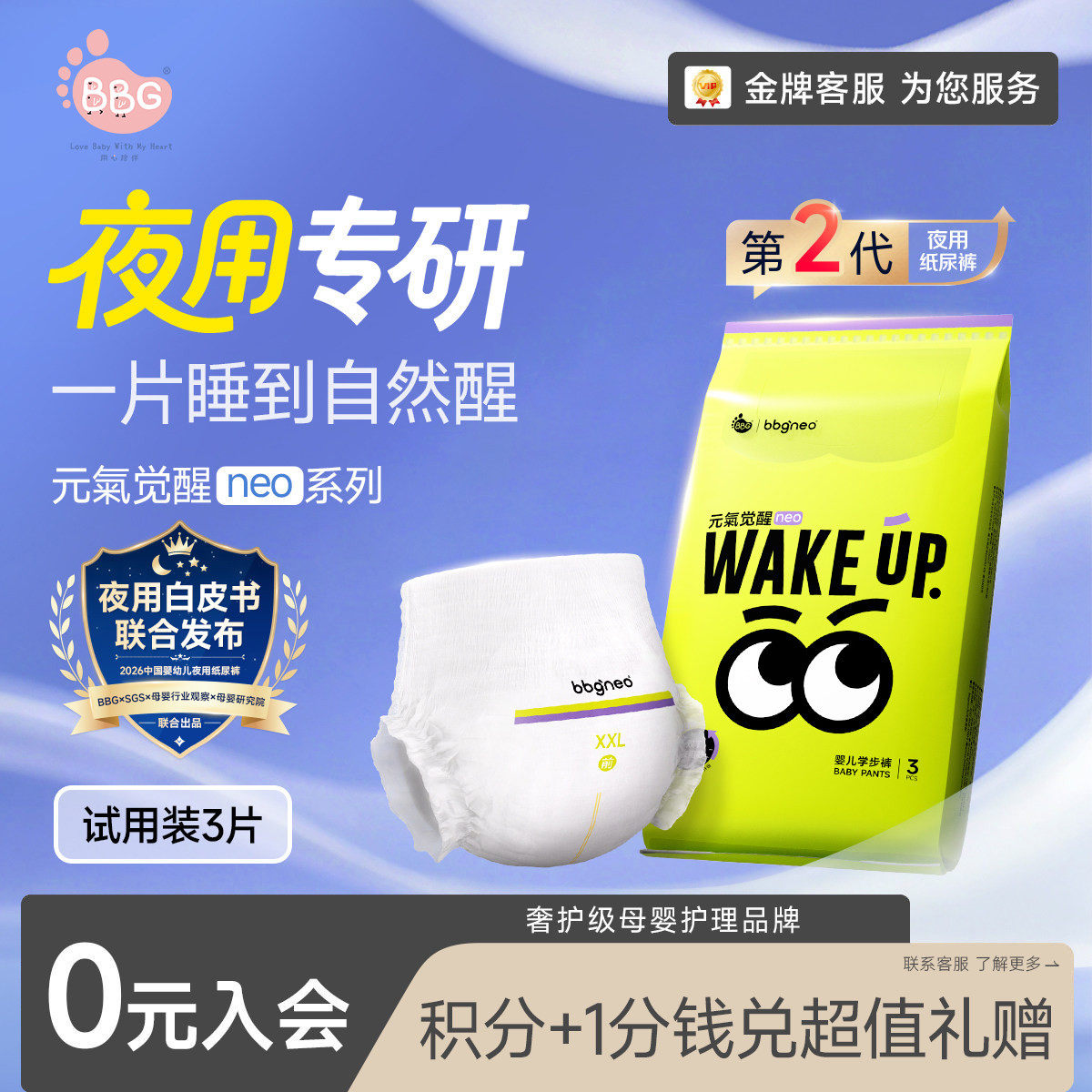 试用装体验版3片BBG元气觉醒neo2代夜用纸尿拉拉裤尿不湿学步裤