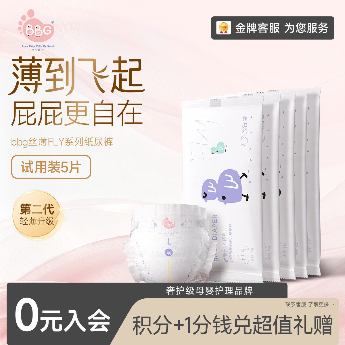 试用装体验版5片/BBG丝薄纸尿裤款透气婴儿尿不湿拉拉裤学步裤