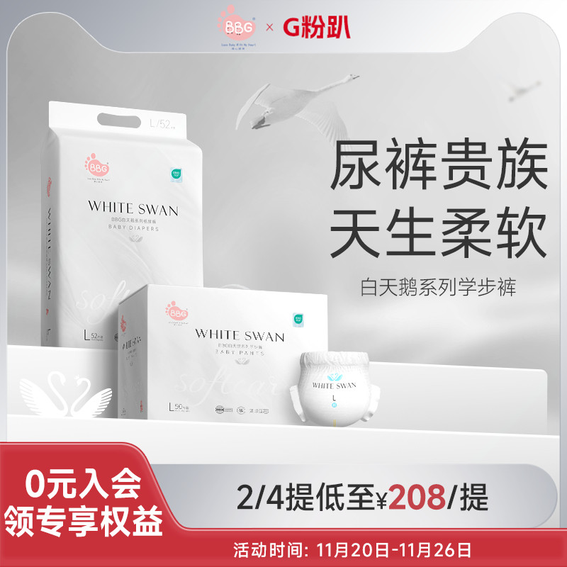 BBG白天鹅系列纸尿裤尿不湿