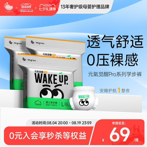 BBG元气觉醒PRO纸尿裤拉拉裤