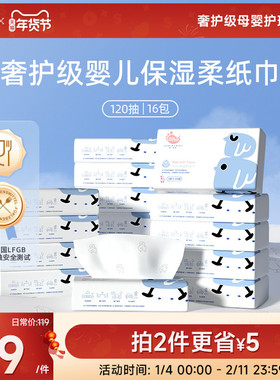 BBG新生婴幼儿母婴手口鼻保湿柔润云柔纸巾120抽*16包抽纸面巾
