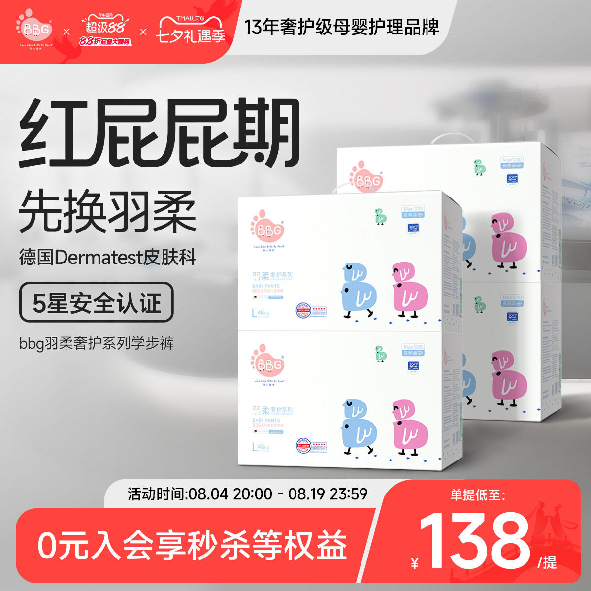 【红屁屁专研】4提BBG羽柔奢护拉拉裤婴儿尿不湿超薄透气学步裤