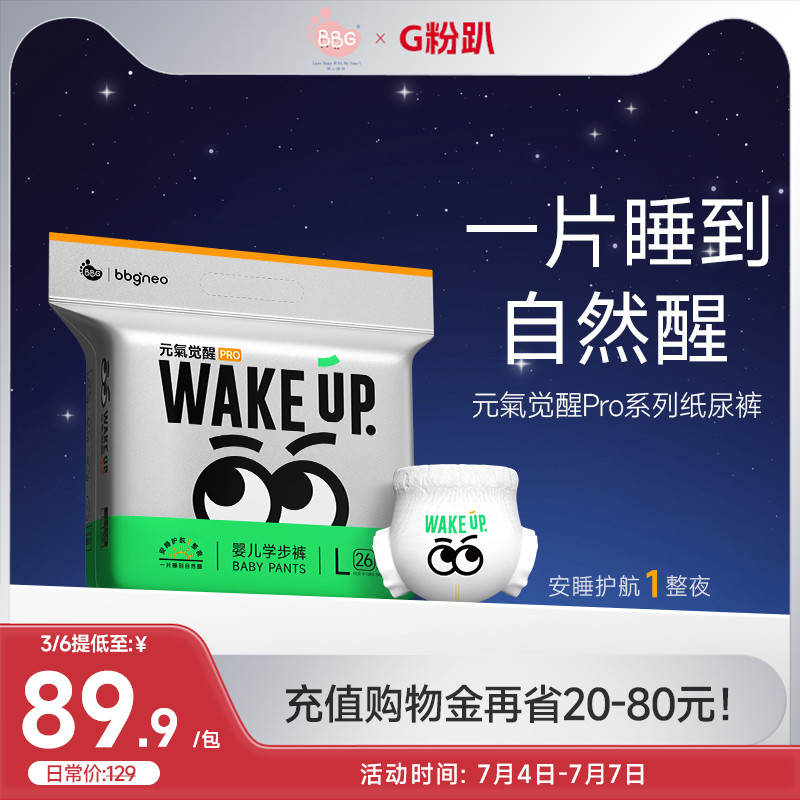 BBG元氣覺醒PRO紙尿褲拉拉褲尿