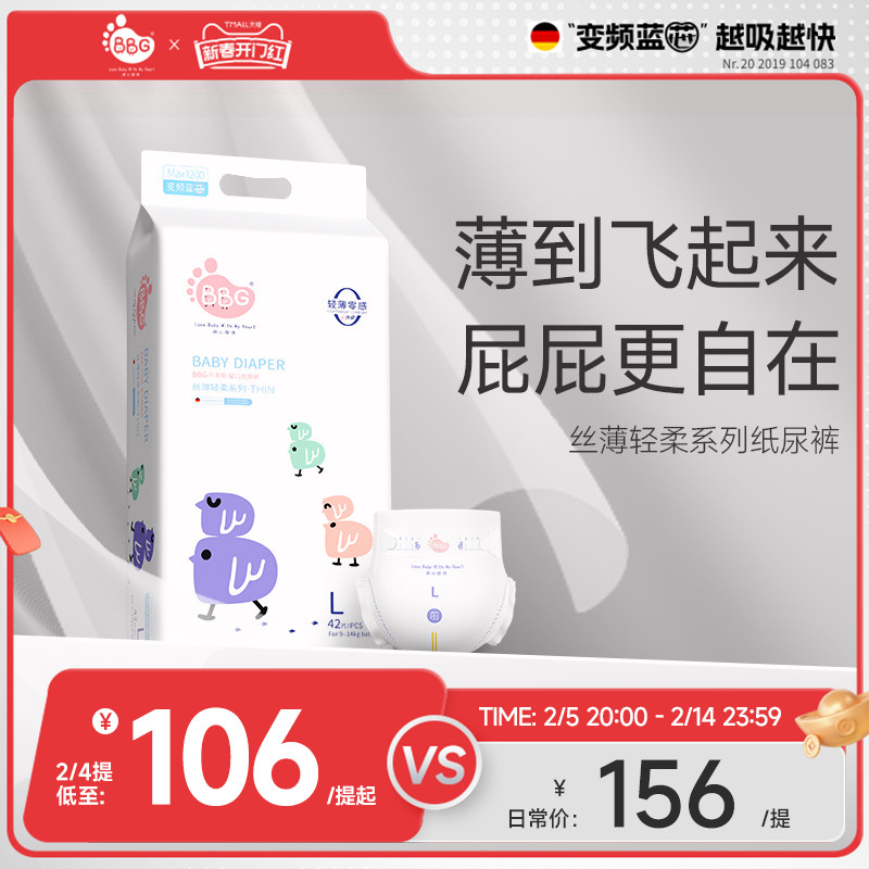 BBG 丝薄纸尿裤NB/S/M/L/XL新生婴儿尿不湿超薄干爽男女宝宝专用