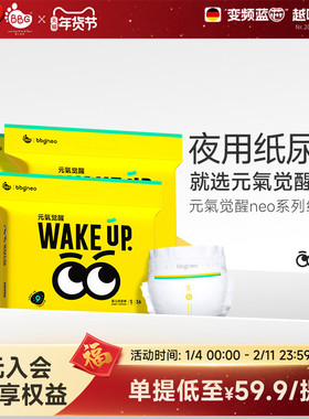 【晁然推荐】3包/ BBG元气neo夜用纸尿裤拉拉裤尿不湿L2XL学步裤