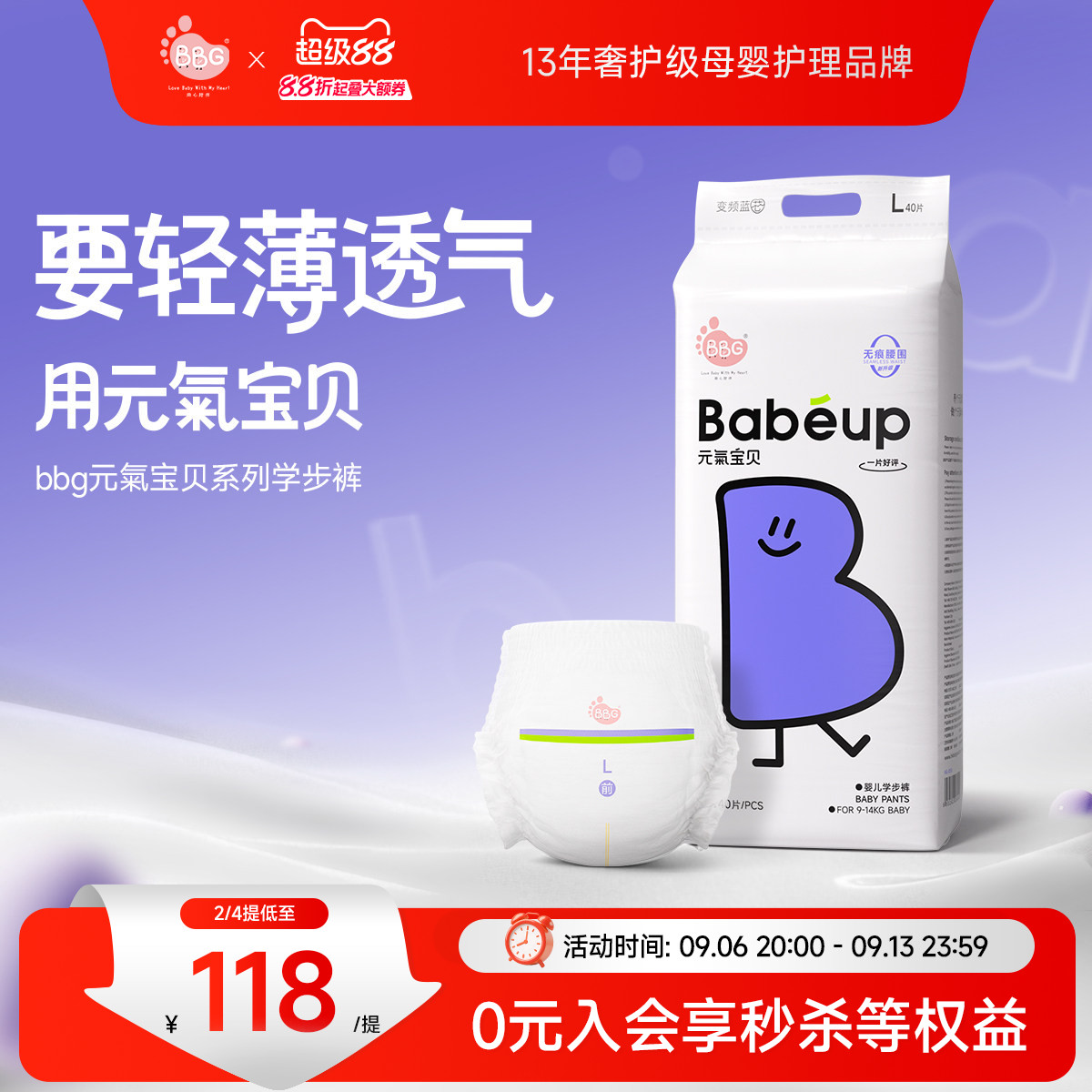 BBG元气宝贝纸尿裤拉拉裤婴儿尿不湿夏季薄款超薄干爽透气学步裤