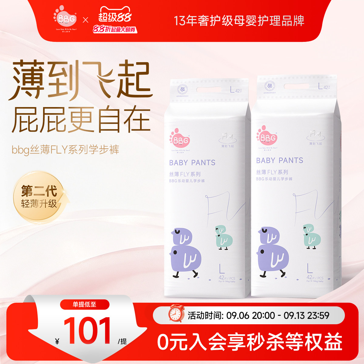 2提BBG丝薄轻柔纸尿拉拉裤夏季薄款超薄透气婴儿干爽尿不湿学步裤