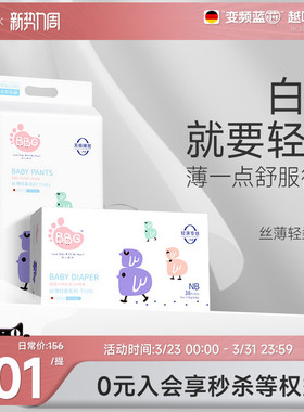 BBG丝薄纸尿裤拉拉裤 白天专用轻薄透气婴儿日用干爽尿不湿学步裤