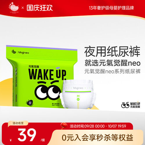 元气觉醒neo夜用安睡纸尿裤