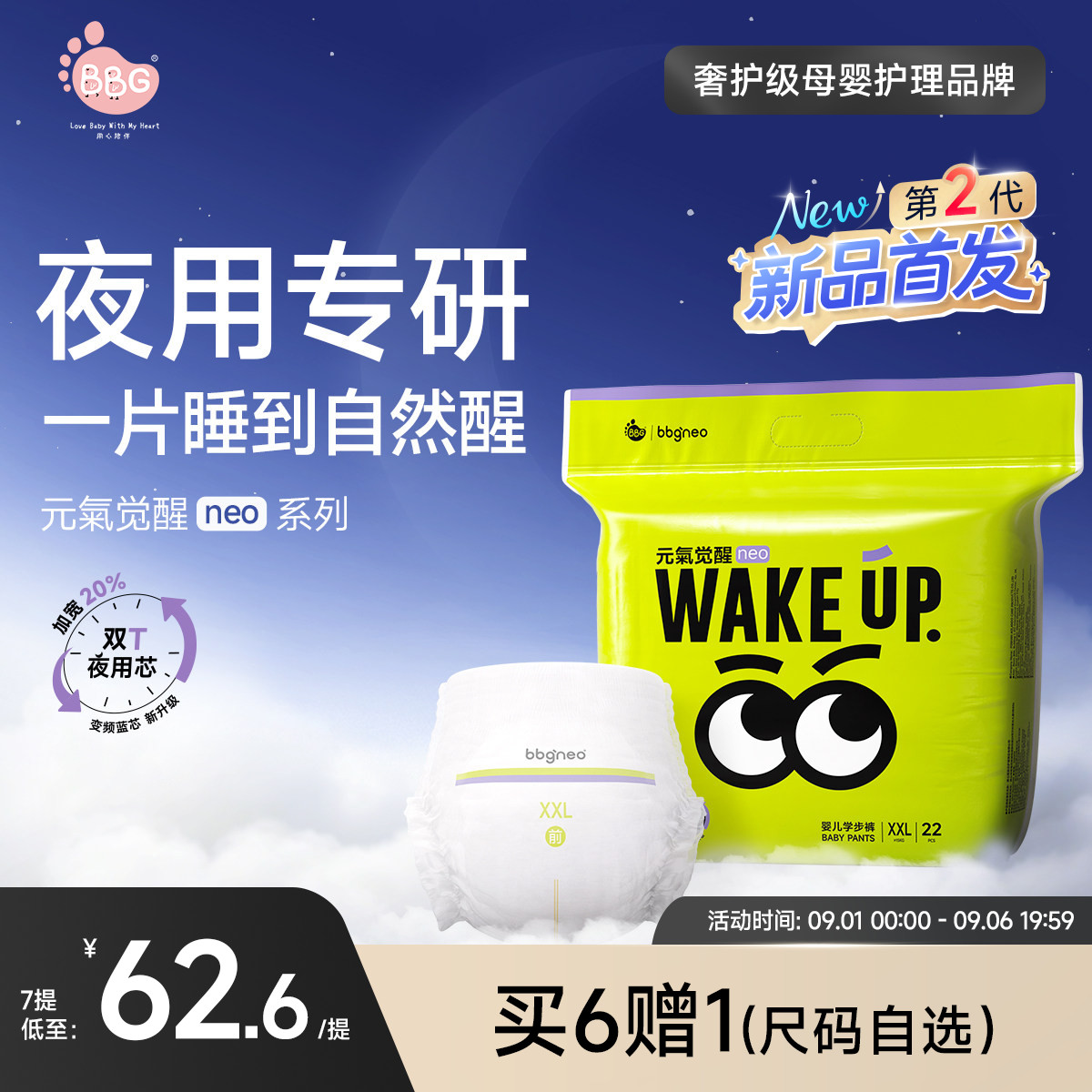 BBG元气觉醒neo2代夜用学步裤超薄透气大码纸尿拉拉裤尿不湿尿布