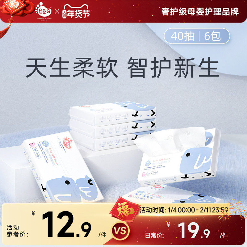 BBG柔纸巾40抽6包婴幼儿手口保湿绵云柔巾面巾母婴通用抽纸,婴童用品,湿巾,淘宝优惠券,粉丝福利购,淘宝优惠卷