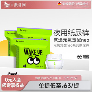 学步拉拉裤 气觉醒neo夜用纸尿裤 尿不湿安睡防漏一夜一片 BBG元 3包