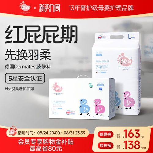 红屁屁敏感肌专用羽柔奢护纸尿裤